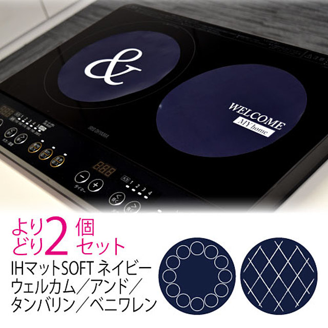 IH マット 2個