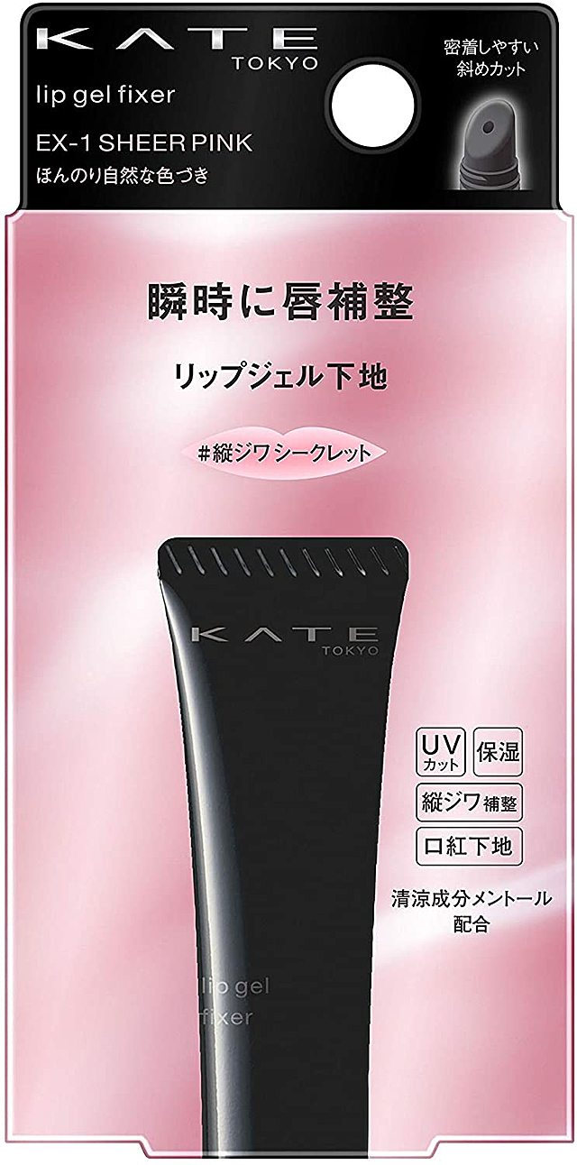 ケイト リップジェルフィクサー