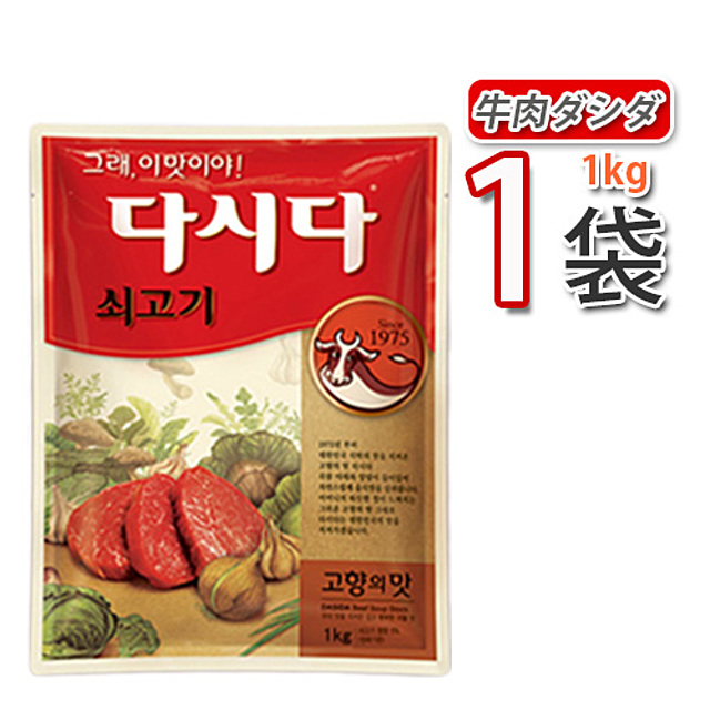 牛肉ダシダ