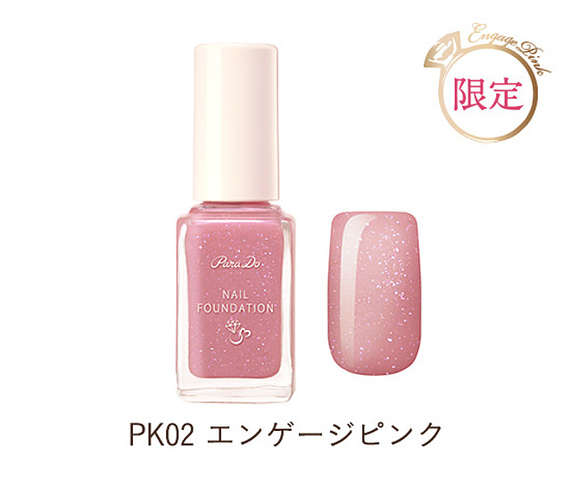 ネイルファンデーション PK02 エンゲージピンク(限定色)