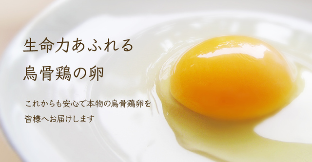 烏骨鶏の卵(20個)