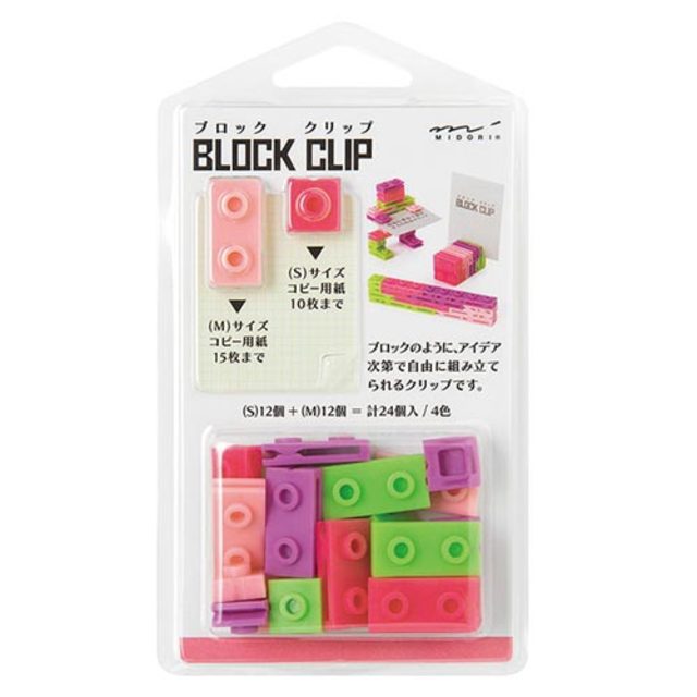 ブロッククリップ(各色)