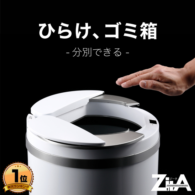 ZitA(ジータ)ゴミ箱