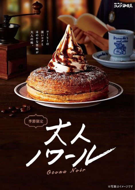 Photo by コメダ珈琲店
