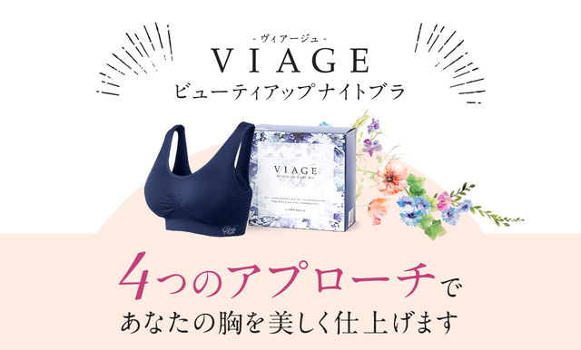ビューティアップナイトブラ