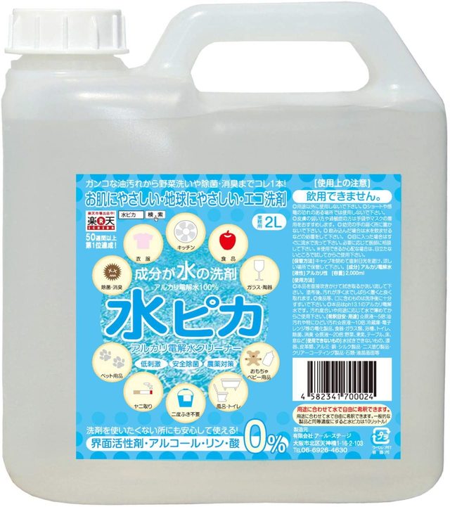 アルカリ電解水クリーナー 水ピカ2L