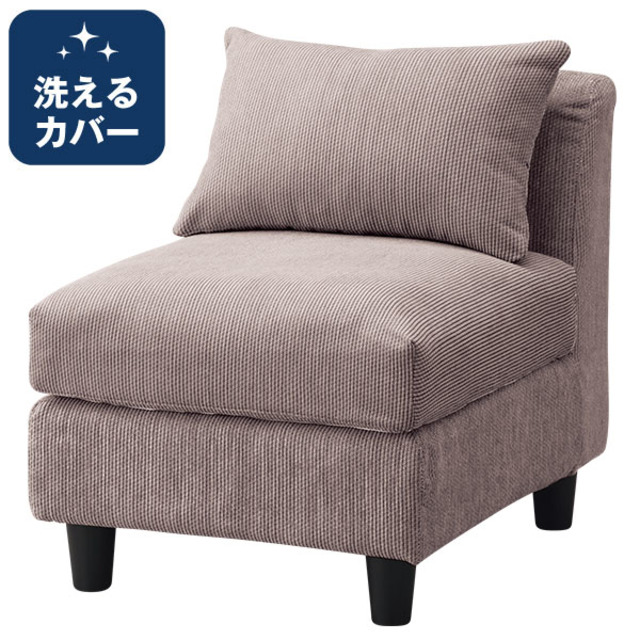 1人用ソファ
