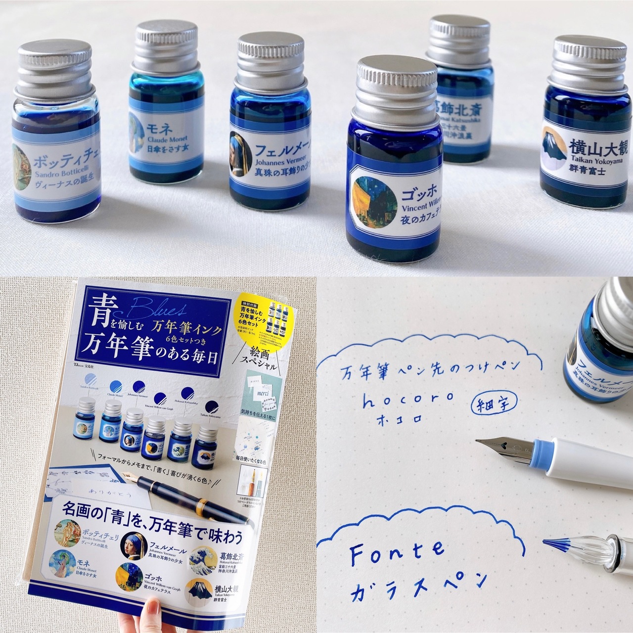 インク沼にハマる♡青を愉しむ万年筆インク6色セットつき「ムック本