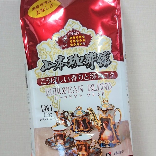 コストコ］の「山本珈琲館 ヨーロピアンブレンド」は1kgで1000円以下の