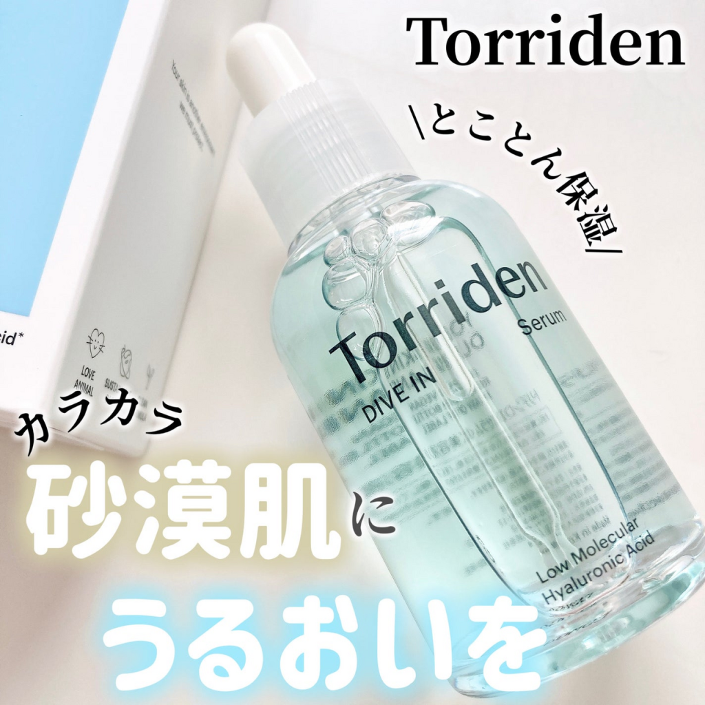 トリデンの神美容液「ダイブインセラム」の使い方を解説｜順番を守って