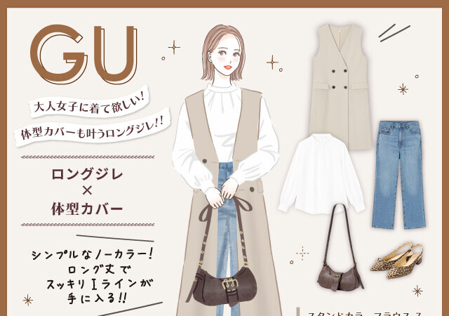大人はプチプラに「ミドプラ」をミックス♡ミドルプライスのススメ