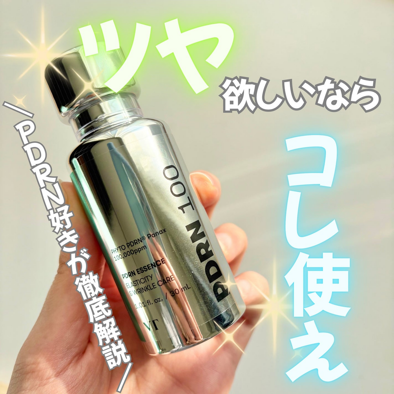 話題の美容成分「PDRN」を配合した美容液おすすめ10選♡トレンドを 