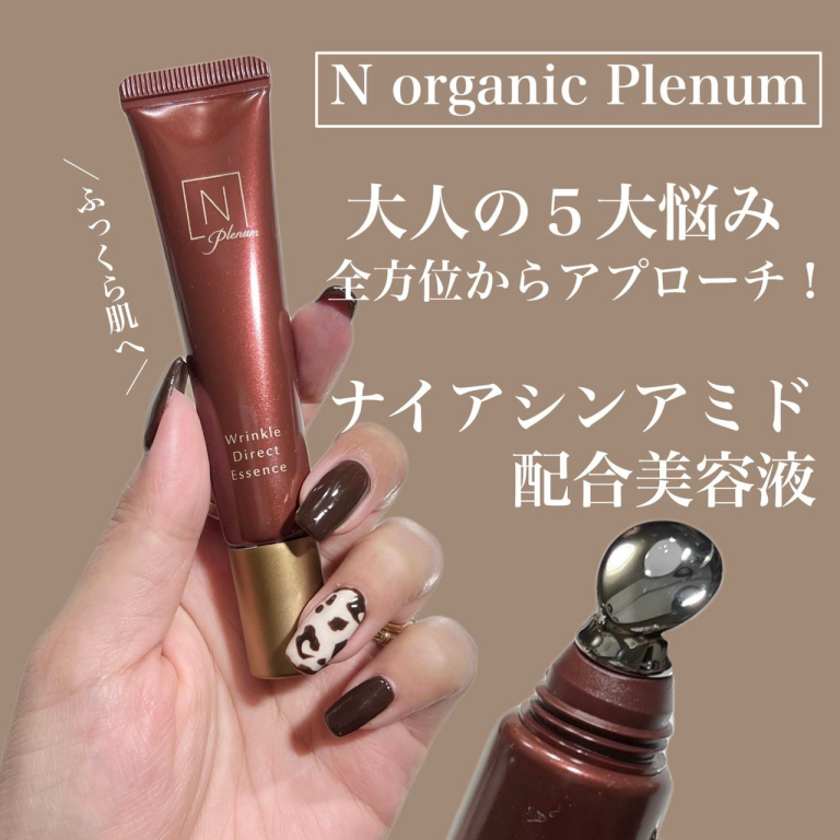 N organic」最高峰シリーズがすごい！ふっくらハリ肌が叶う「リンクル
