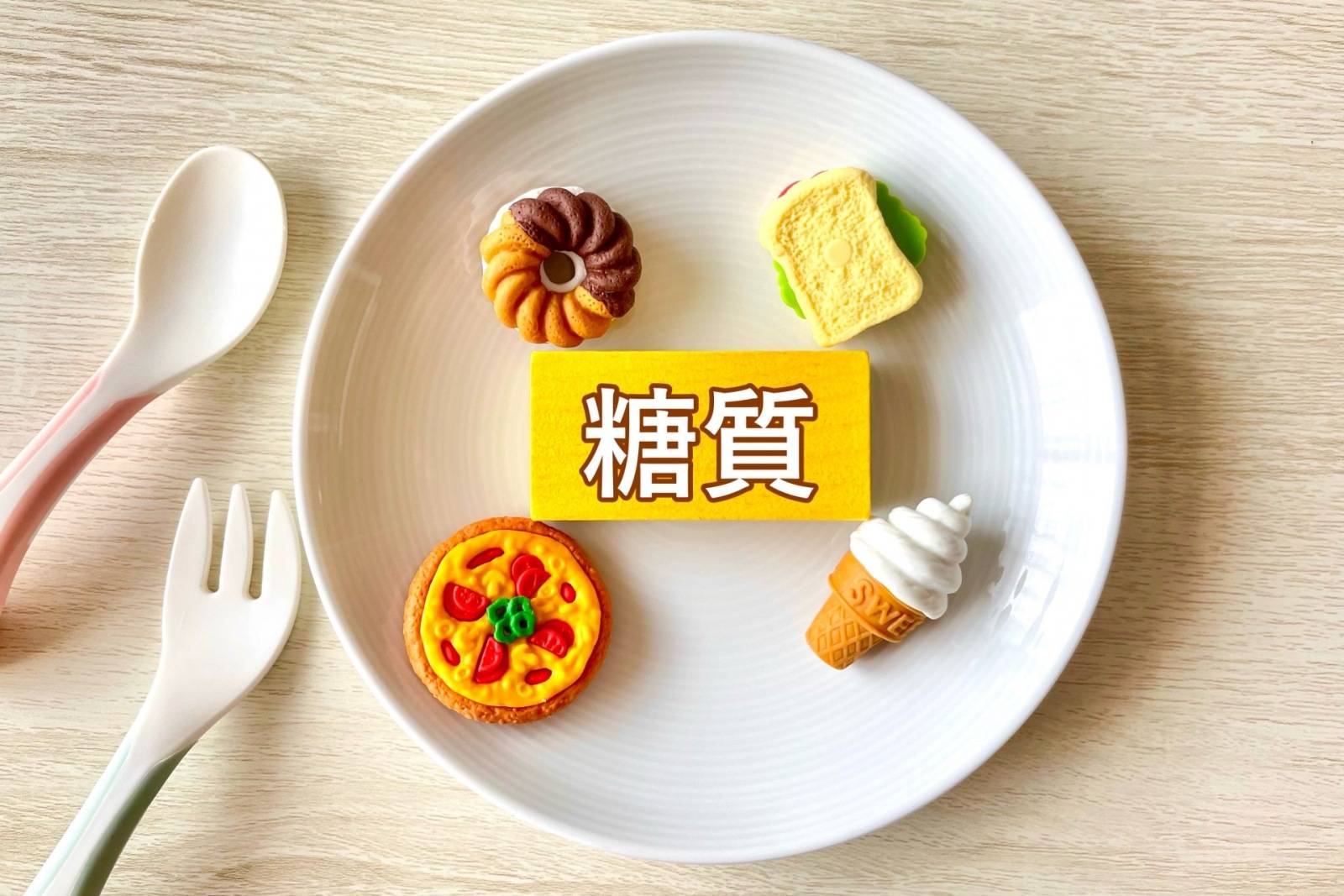 皿に糖質と書いた写真