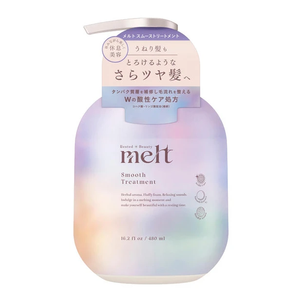 髪のうねり・広がり・くせ毛におすすめのトリートメント　メルト スムーストリートメント