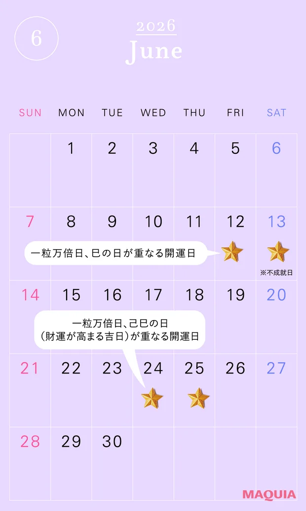マキア 一粒万倍日 2026年6月 カレンダー