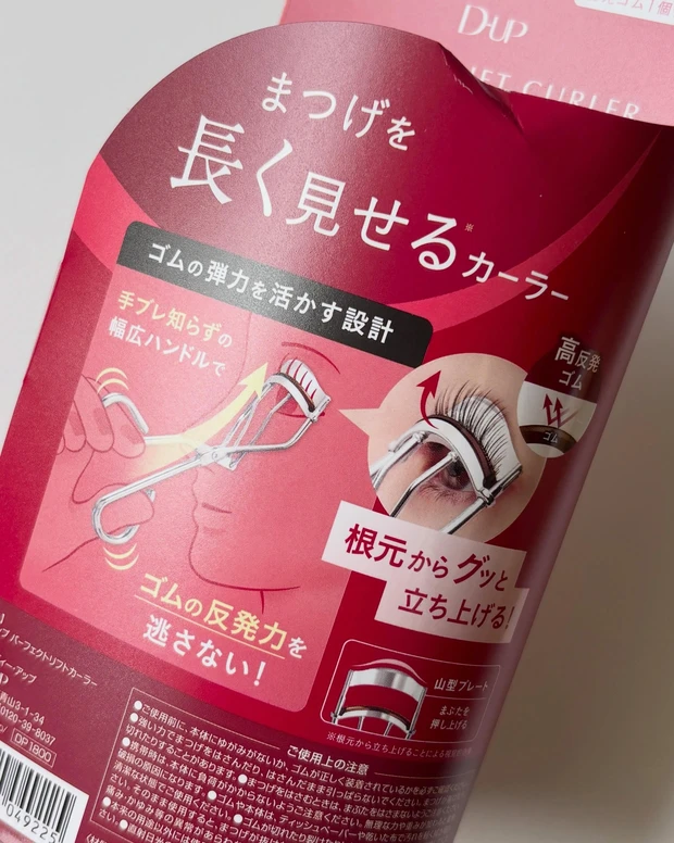 ディーアップ パーフェクトリフトカーラー パッケージ