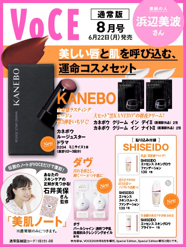 雑誌付録】2026年6月下旬発売「雑誌＆ムック付録」先取りまとめ