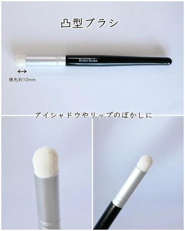 ロージーローザ メイクブラシ ROSYROSA ポイントメイクアップブラシセット<M> 口コミ 凸ブラシ