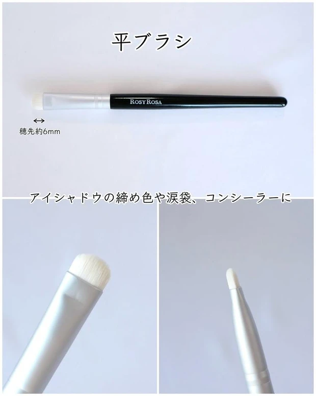 ロージーローザ メイクブラシ ROSYROSA ポイントメイクアップブラシセット<M> 平ブラシ