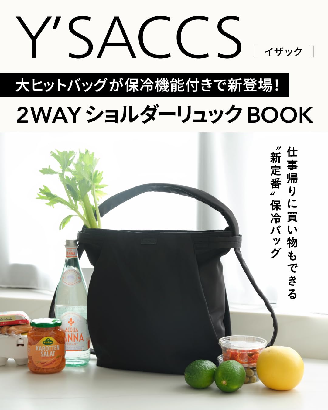 LOCARI（ロカリ） 【雑誌付録】2026年7月上旬発売「雑誌＆ムック付録