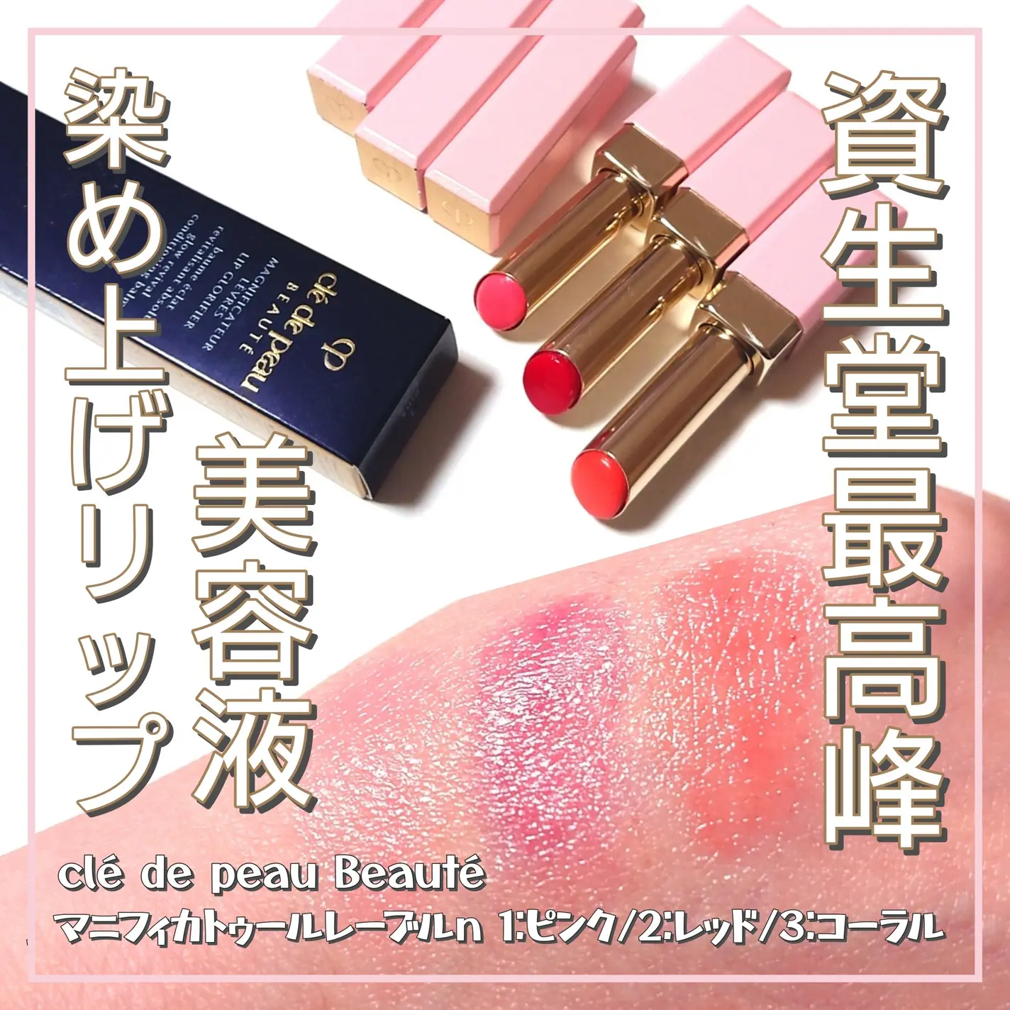 予算5,000円】ギフトにもご褒美にも。デパコスリップ7選 - LOCARI
