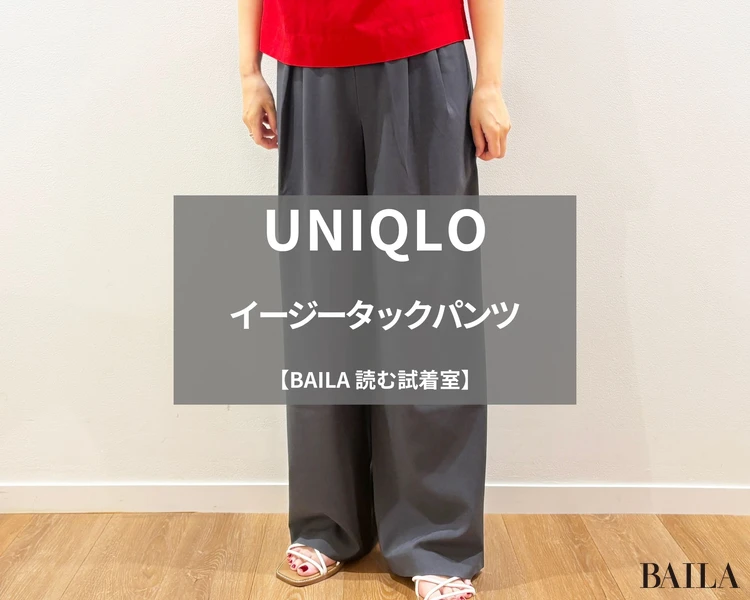 ユニクロ「イージータックパンツ」￥3990