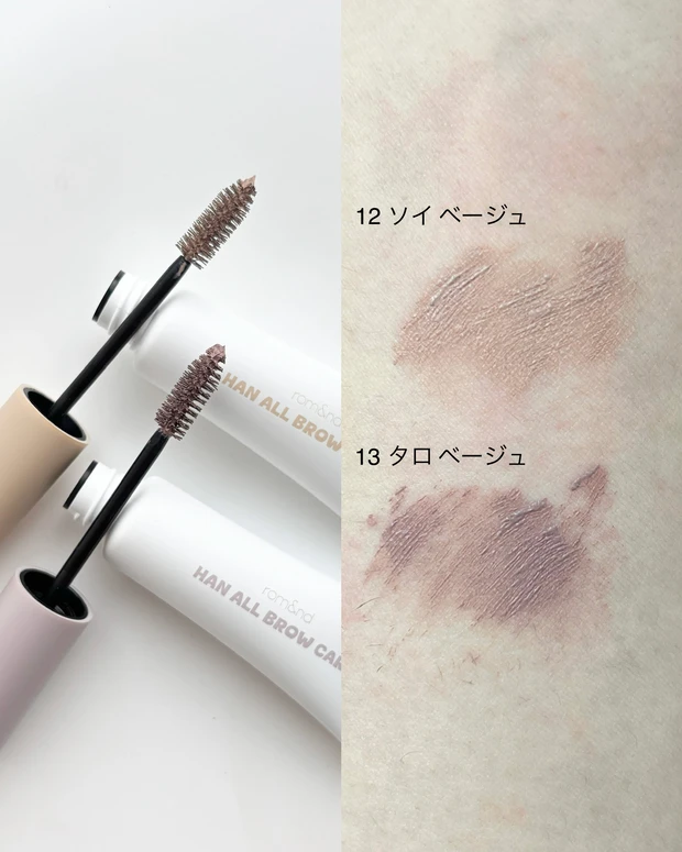 ロムアンド ハンオールブロウカラ