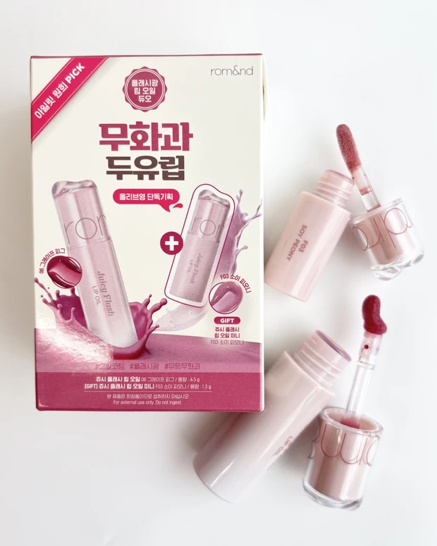 ロムアンド 豆乳エディション ジューシーフラッシュリップオイルセット 06 グレープフィグ