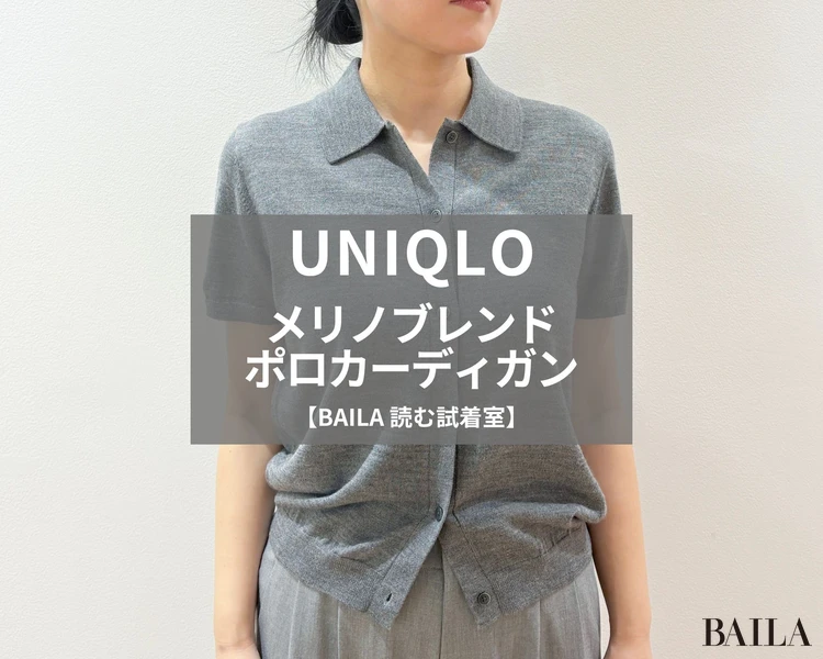 ユニクロ「メリノブレンドポロカーディガン」￥2990