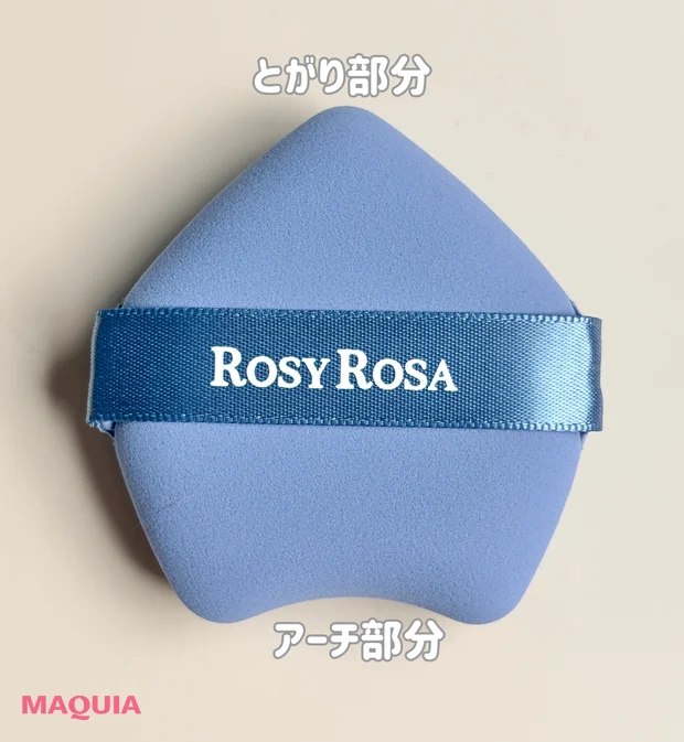 マキアエディター　マルチファンデパフ 3P 　推しコス　マキア　マキアエディター　詳細　レビュー　ロージーローザ　メイクツール　メイクパフ　ファンデーション