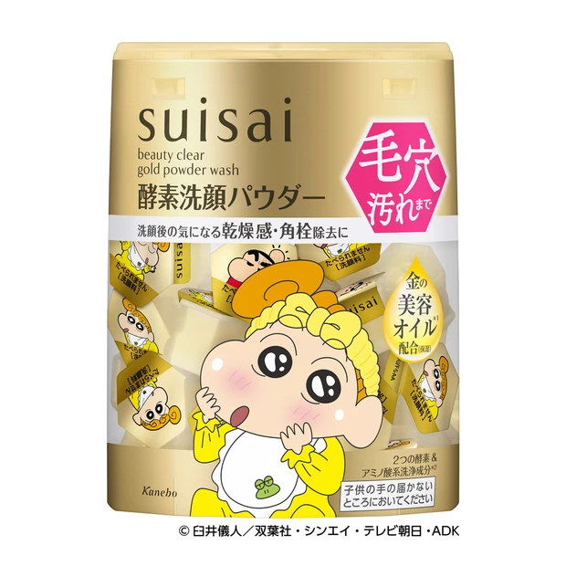 suisai】酵素洗顔パウダーシリーズから「クレヨンしんちゃん」デザイン