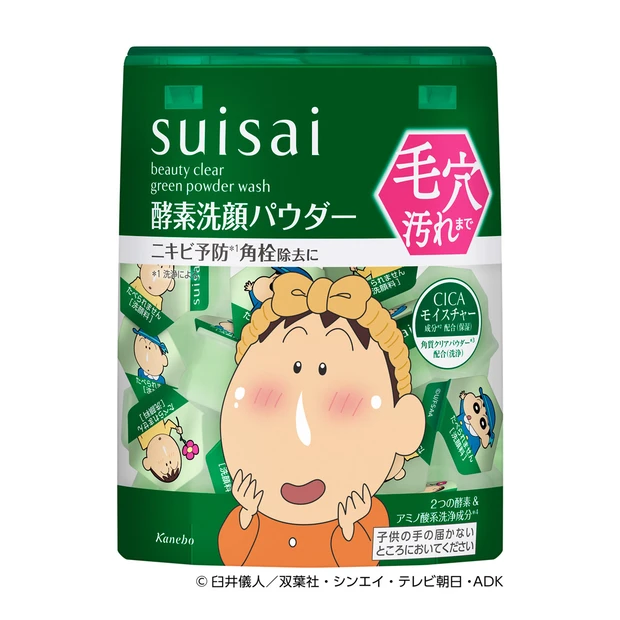 suisai スイサイ ビューティクリア グリーン パウダーウォッシュ CS クレヨンしんちゃん ボーちゃん