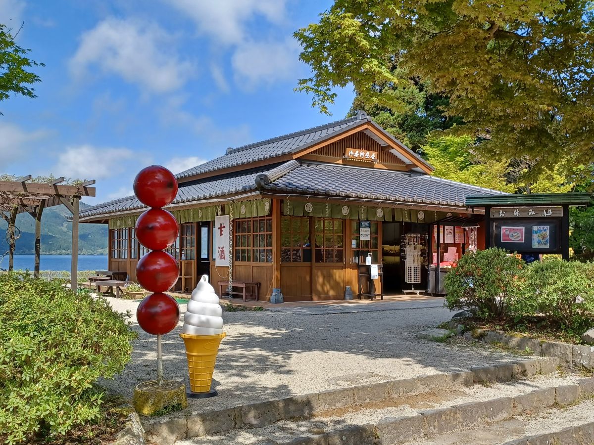 御番所茶屋
