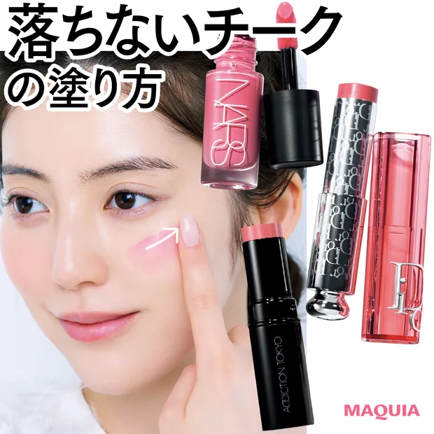 【落ちないチーク】塗り方は“ミルクレープ”をイメージ！ おすすめ5アイテムも紹介