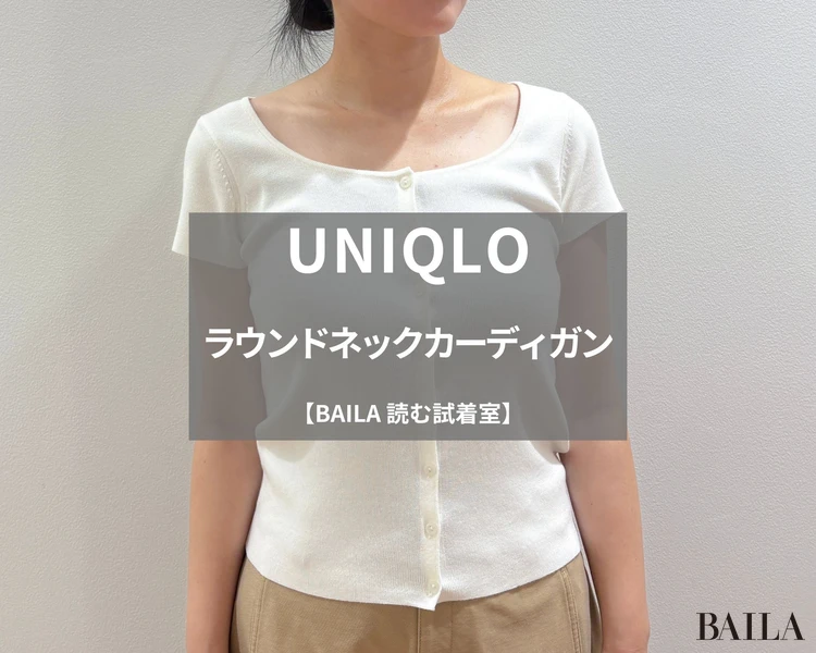ユニクロ「ラウンドネックカーディガン」￥2990