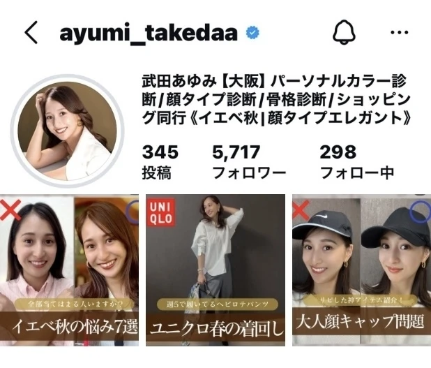 【Instagram】イメージコンサルタント / 大阪