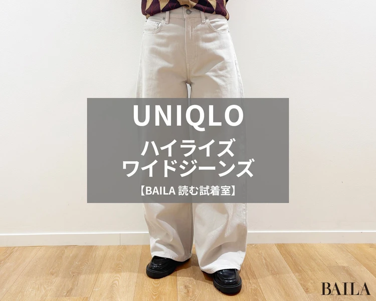 ユニクロ「ハイライズワイドジーンズ」￥4990