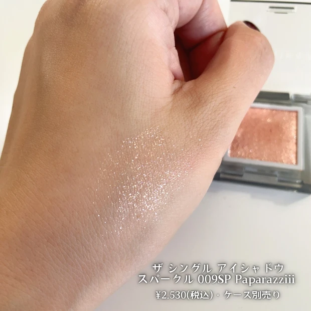 アディクション ザ シングル アイシャドウ スパークル 009SP スウォッチ