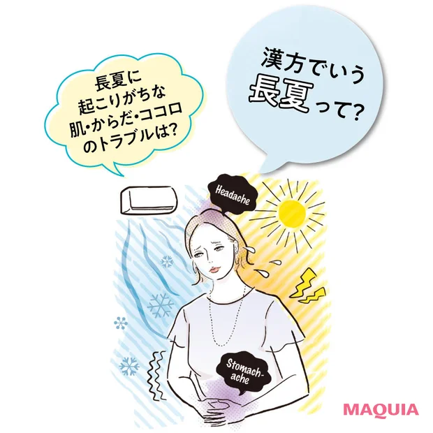 【長夏（ちょうか）ケア】残暑の不調をどう乗り越える？ おすすめ漢方薬＆食事を紹介！