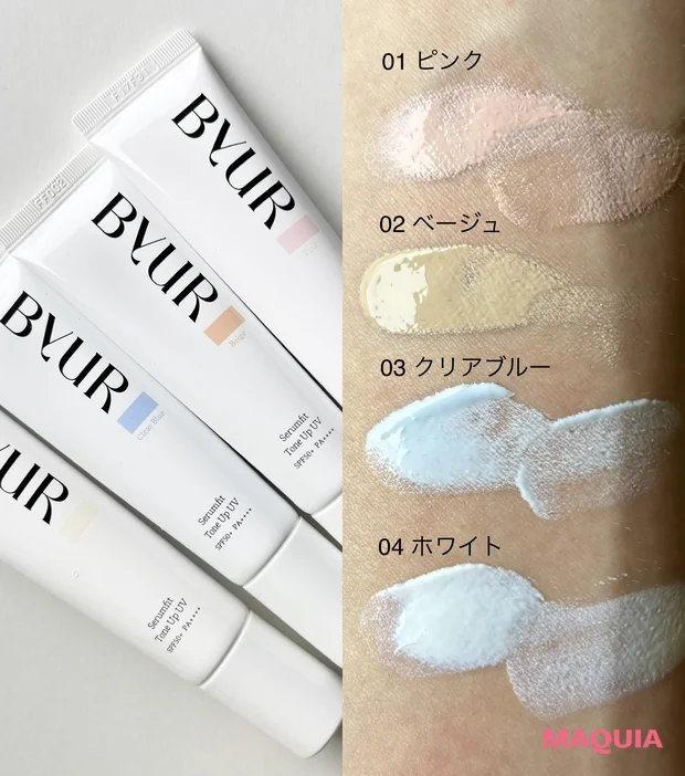 ByUR バイユア セラムフィット トーンアップUV スウォッチ