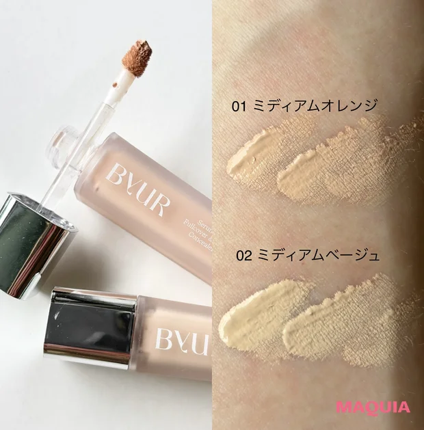 バイユア セラムフィット フルカバー＆ケアコンシーラー スウォッチ