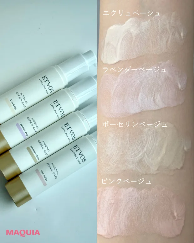 エトヴォス ミネラルリペアベース スウォッチ