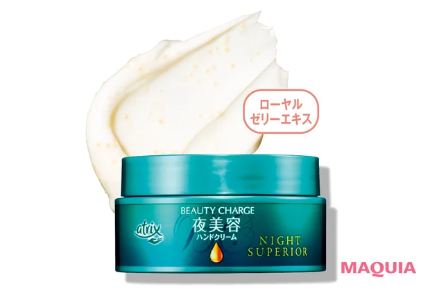 ハンドクリーム おすすめ アトリックス ビューティーチャージ ナイトスペリア