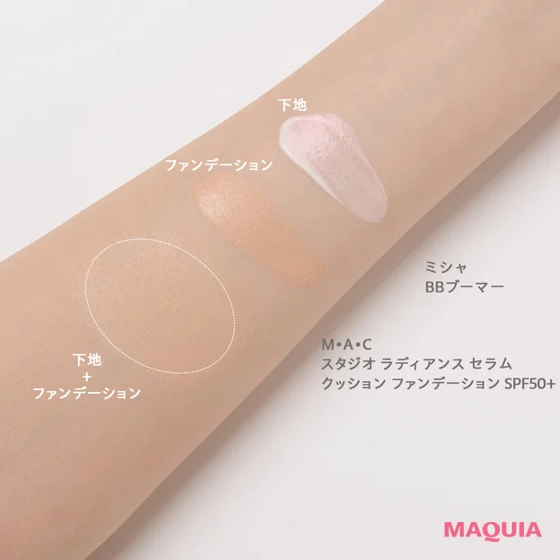 保湿力の高い下地＆ファンデーション　M•A•C　ミシャ  スウォッチ