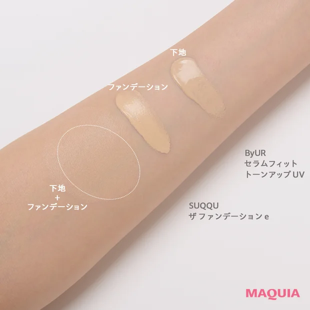 保湿力の高い下地＆ファンデーション　SUQQU  BYUR  スウォッチ
