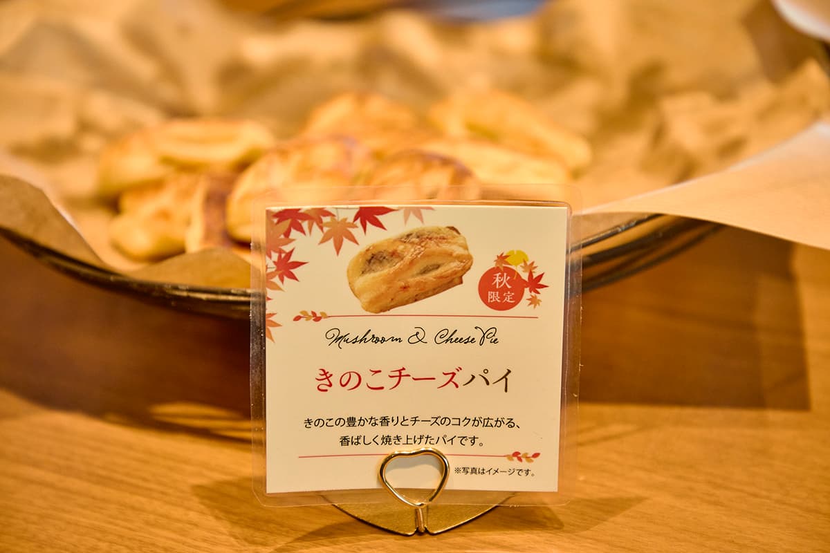 「きのこチーズパイ」