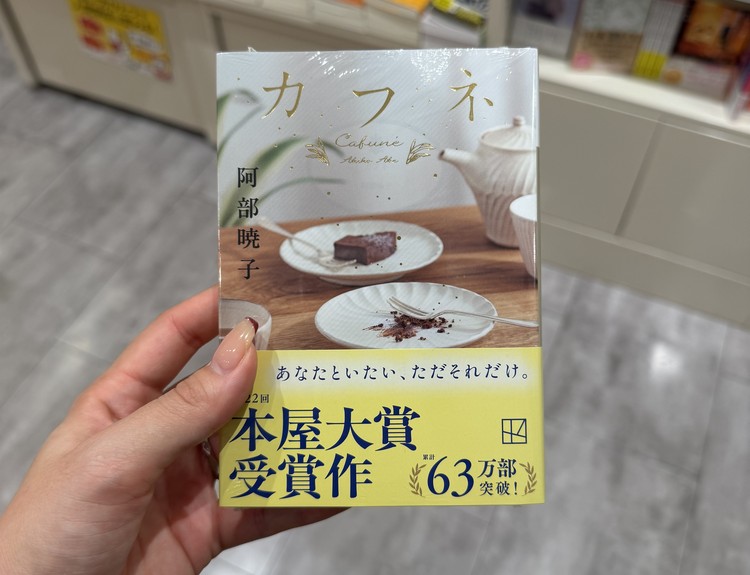 阿部暁子著『カフネ』の書籍表紙。秋の夜長に読みたいおすすめ小説の一冊