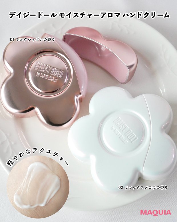 デイジードール モイスチャーアロマ ハンドクリーム