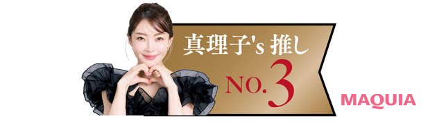 大野真理子さん 推しNo3のロゴ